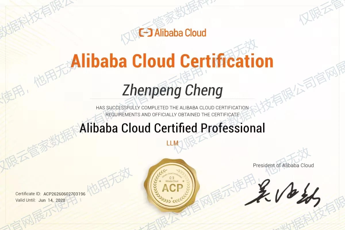 阿里云 ACP 大模型专业认证，阿里云技术团队认证 01颁发